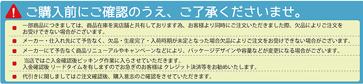 ご購入時の注意